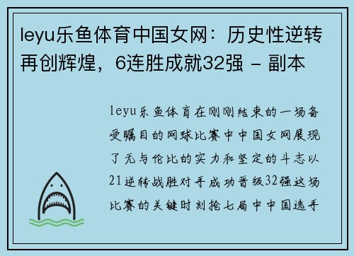 leyu乐鱼体育中国女网：历史性逆转再创辉煌，6连胜成就32强 - 副本