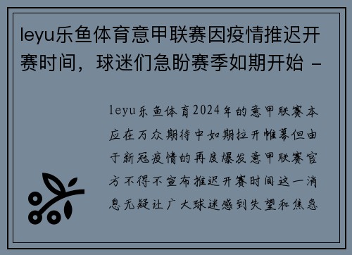 leyu乐鱼体育意甲联赛因疫情推迟开赛时间，球迷们急盼赛季如期开始 - 副本