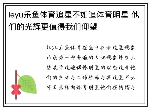leyu乐鱼体育追星不如追体育明星 他们的光辉更值得我们仰望