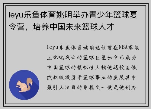 leyu乐鱼体育姚明举办青少年篮球夏令营，培养中国未来篮球人才