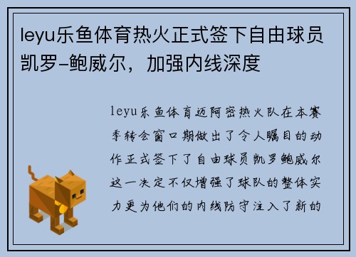 leyu乐鱼体育热火正式签下自由球员凯罗-鲍威尔，加强内线深度