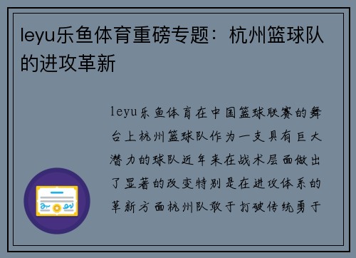 leyu乐鱼体育重磅专题：杭州篮球队的进攻革新