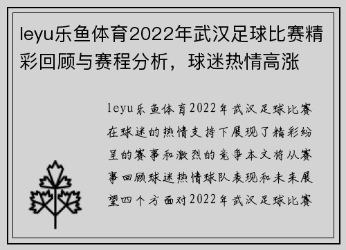 leyu乐鱼体育2022年武汉足球比赛精彩回顾与赛程分析，球迷热情高涨